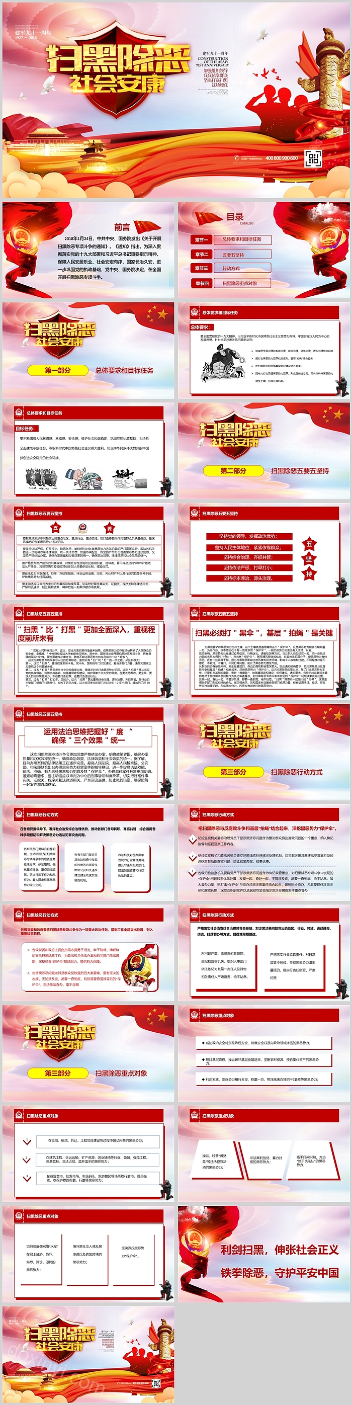 红色大气扫黑除恶社会安康PPT课件