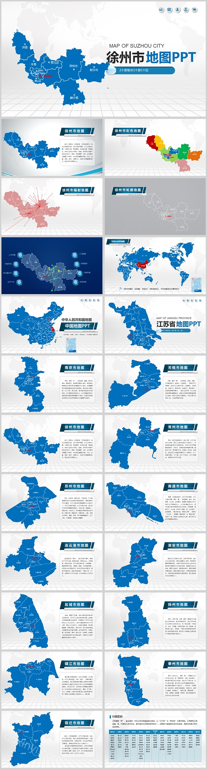 蓝色可编辑中国江苏省徐州市地图PPT模板