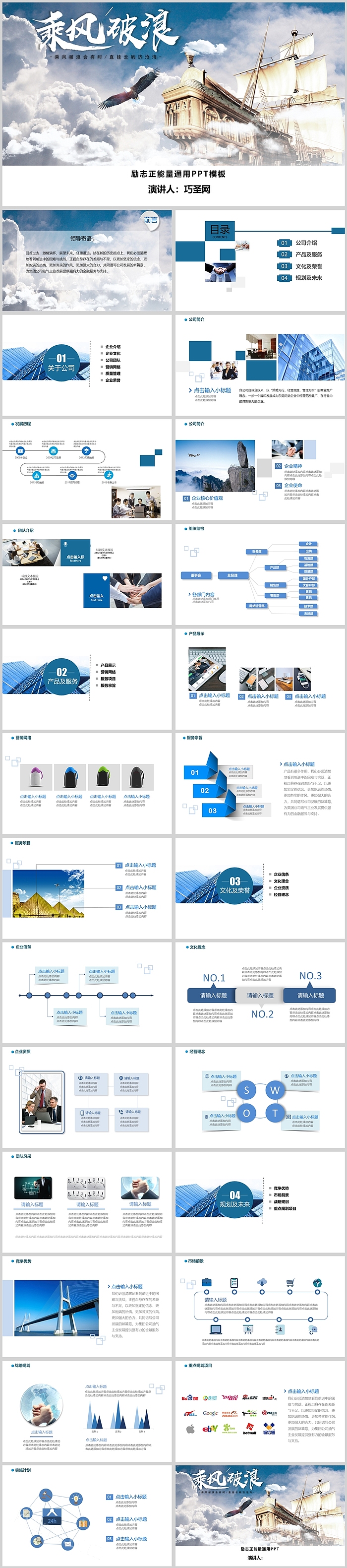 乘风破浪励志正能量通用PPT模板