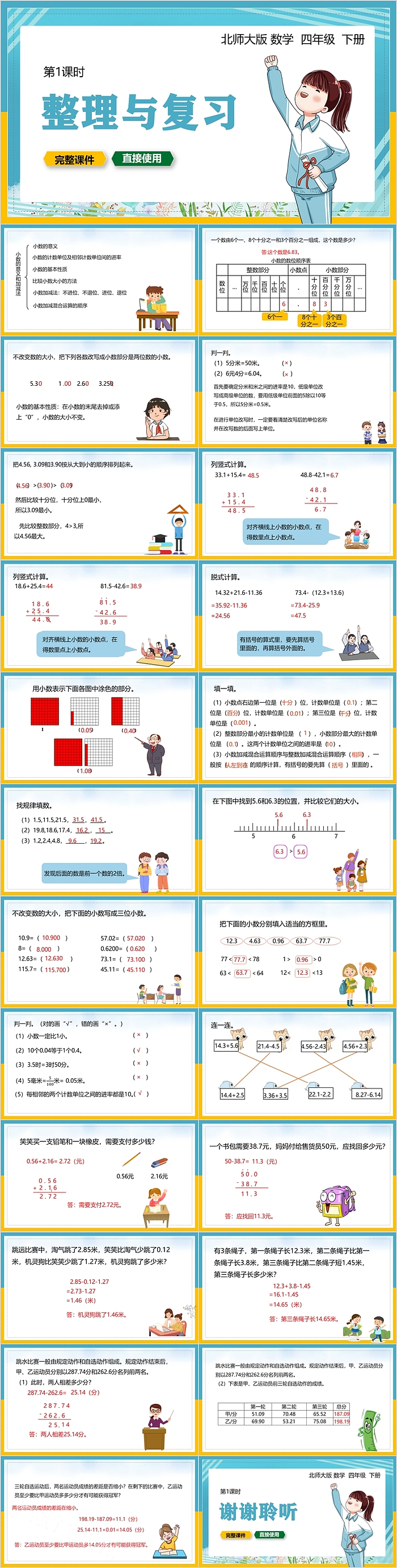 四年级下册小数的意义和加减法整理与复习PPT课件