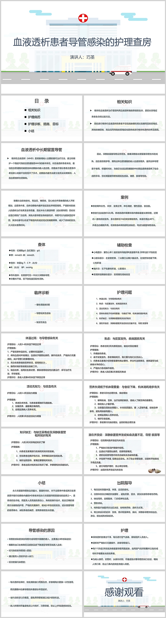 血液透析患者导管感染的护理查房PPT