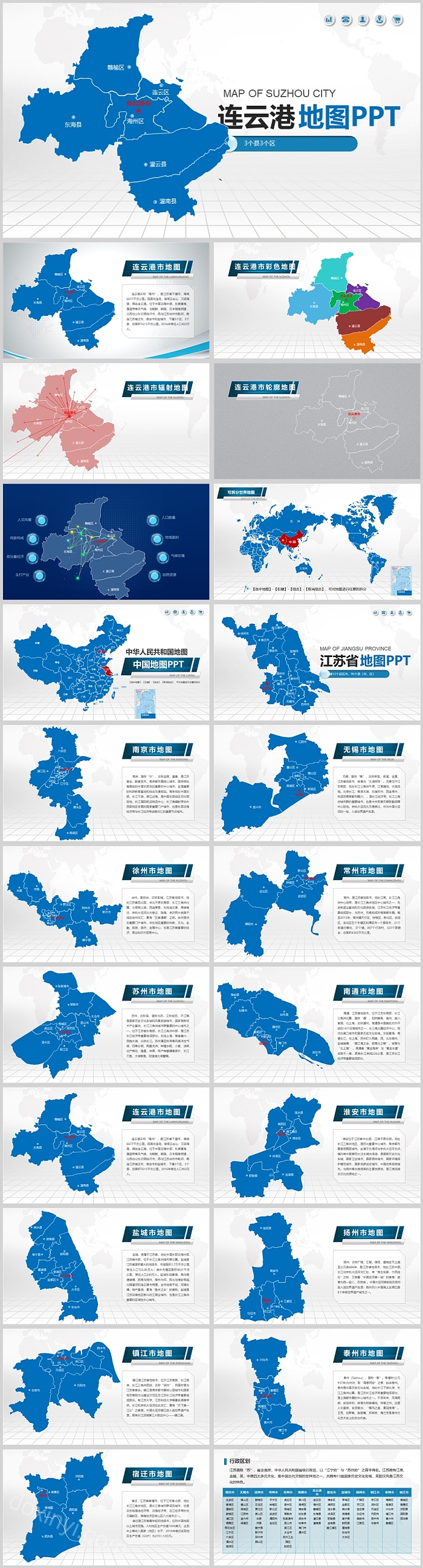 蓝色可编辑中国江苏连云港地图PPT模板