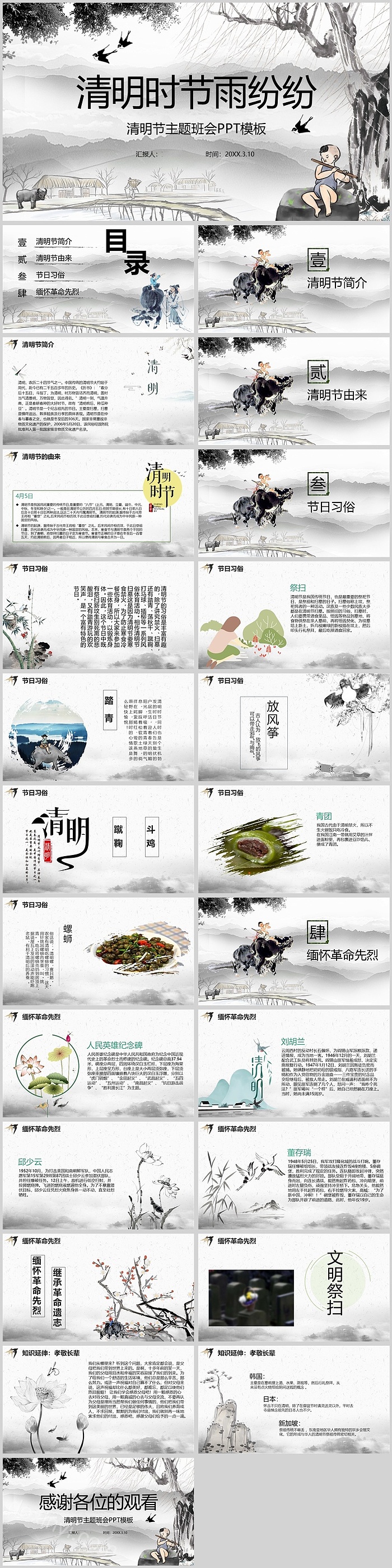 中国风传统节日清明节主题班会ppt课件（清明时节雨纷纷）