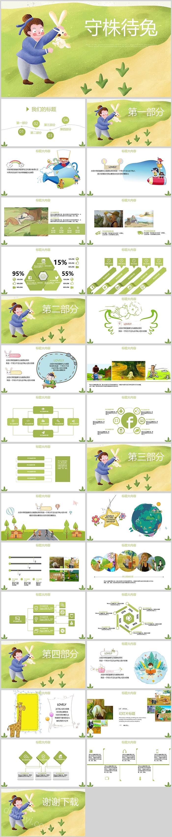 绿色卡通守株待兔成语故事PPT模板