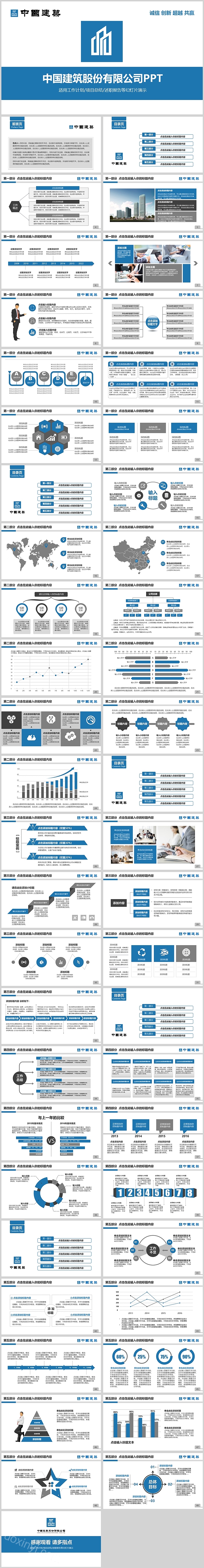 中国建筑股份有限公司PPT模板