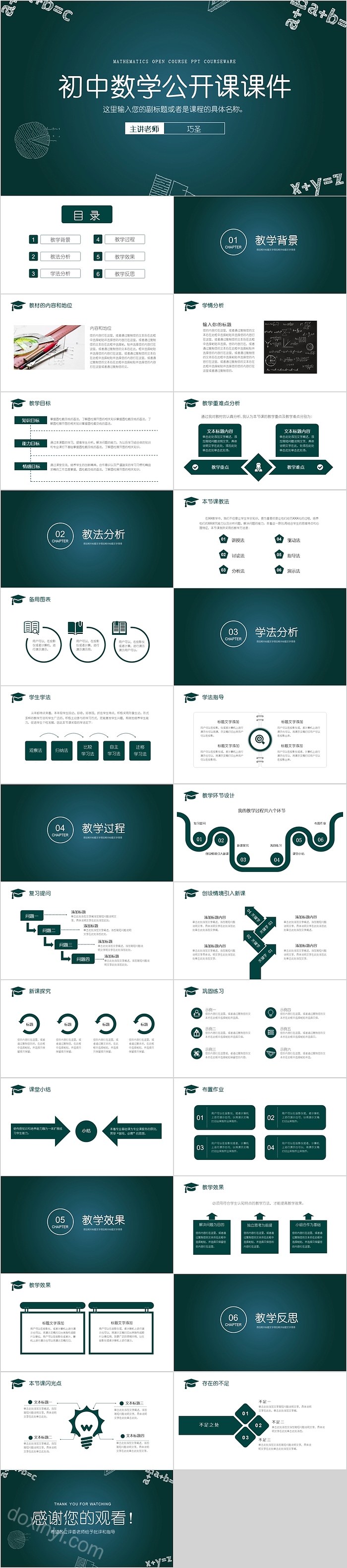 初中数学公开课课件PPT模板