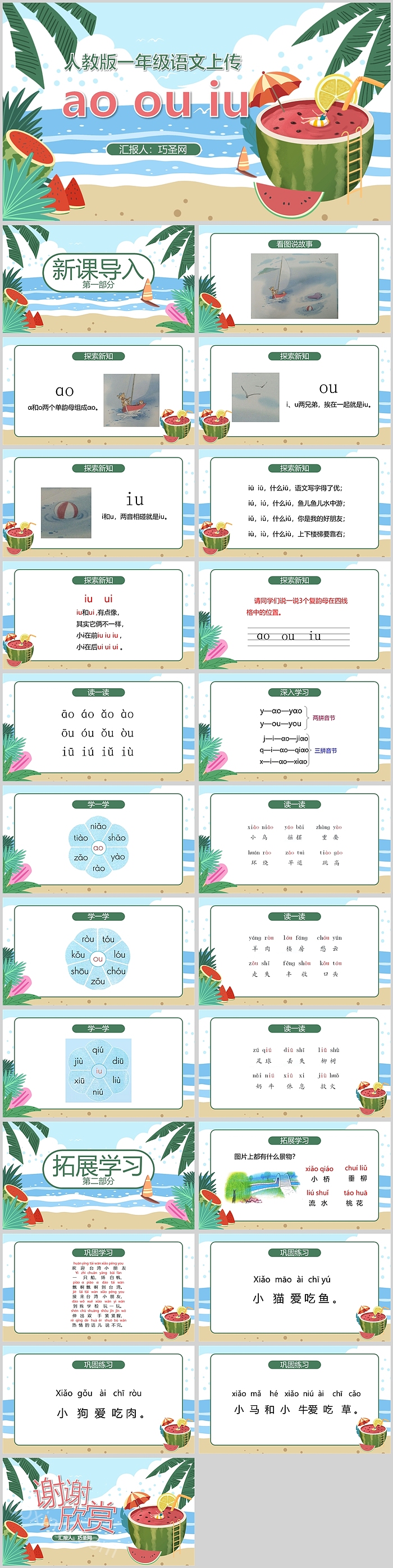 aoouiu人教版一年级语文拼音PPT课件