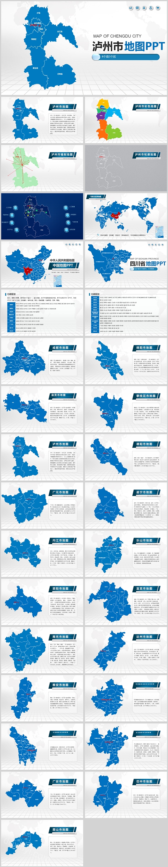 蓝色矢量可编辑中国四川泸州地图PPT模板
