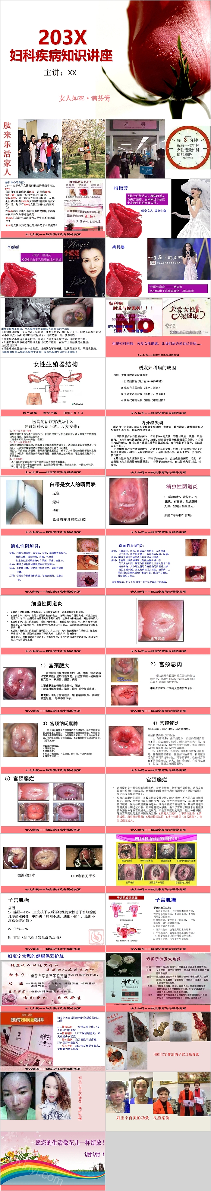 精美红色妇科疾病知识讲座护理学习PPT课件