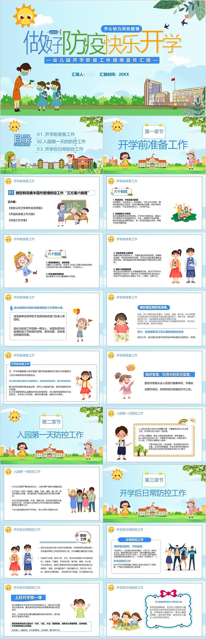 幼儿园防疫工作指南汇报ppt课件