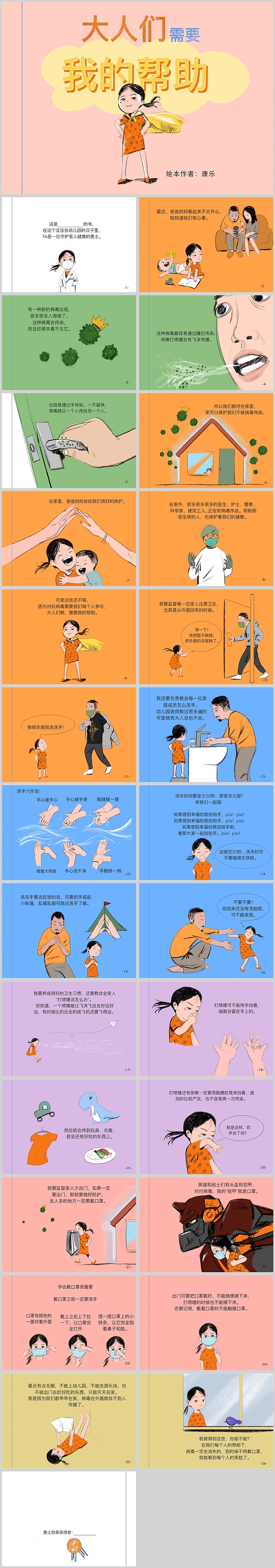 幼儿园教育绘本故事大人们需要我的帮助PPT课件