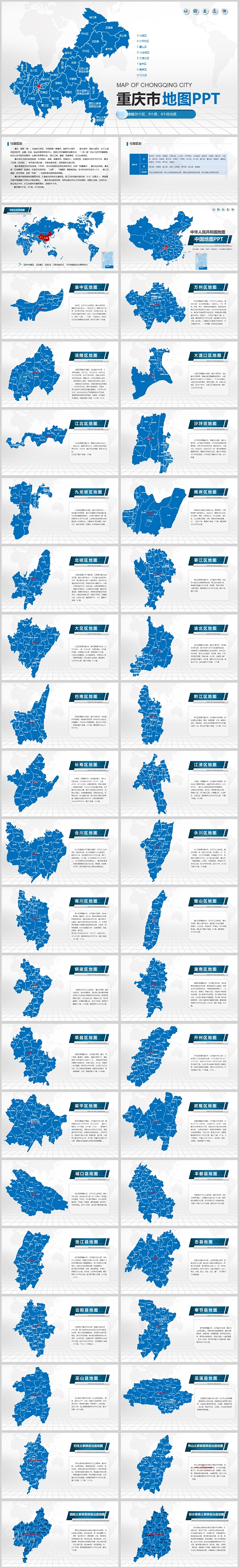 蓝色精美中国重庆地图PPT模板
