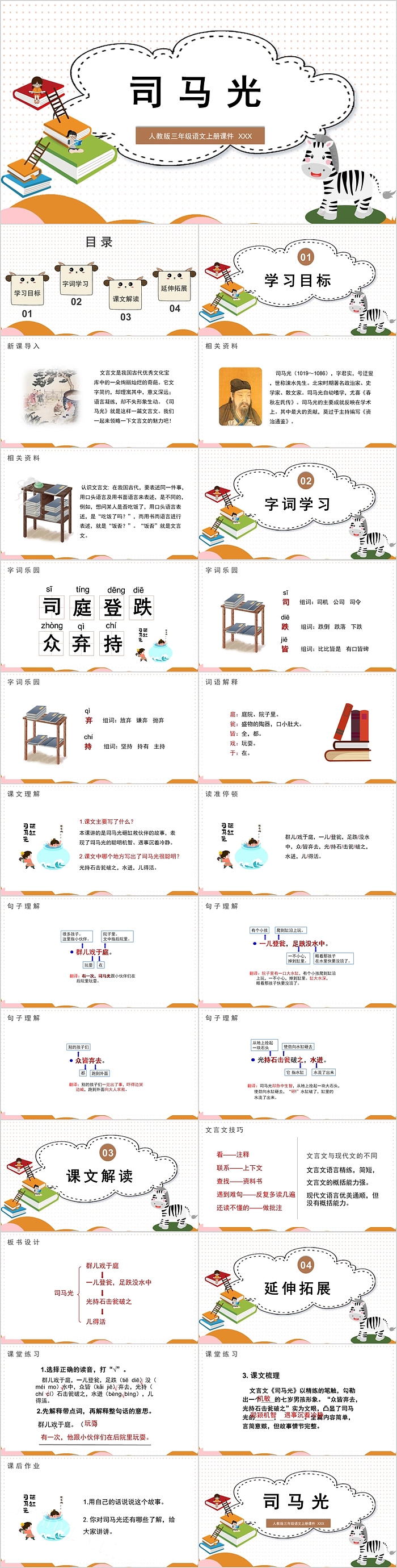 人教版三年级语文上册司马光PPT课件