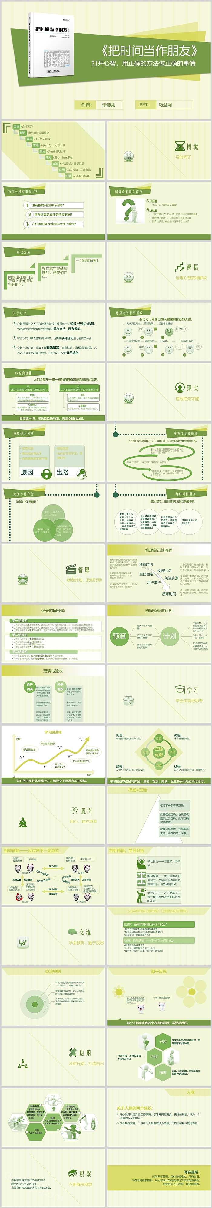 创意绿色把时间当作朋友读书PPT课件