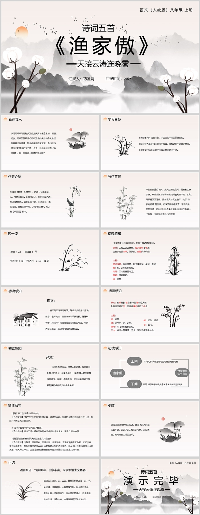 部编版八年级语文诗词五首渔家傲PPT课件