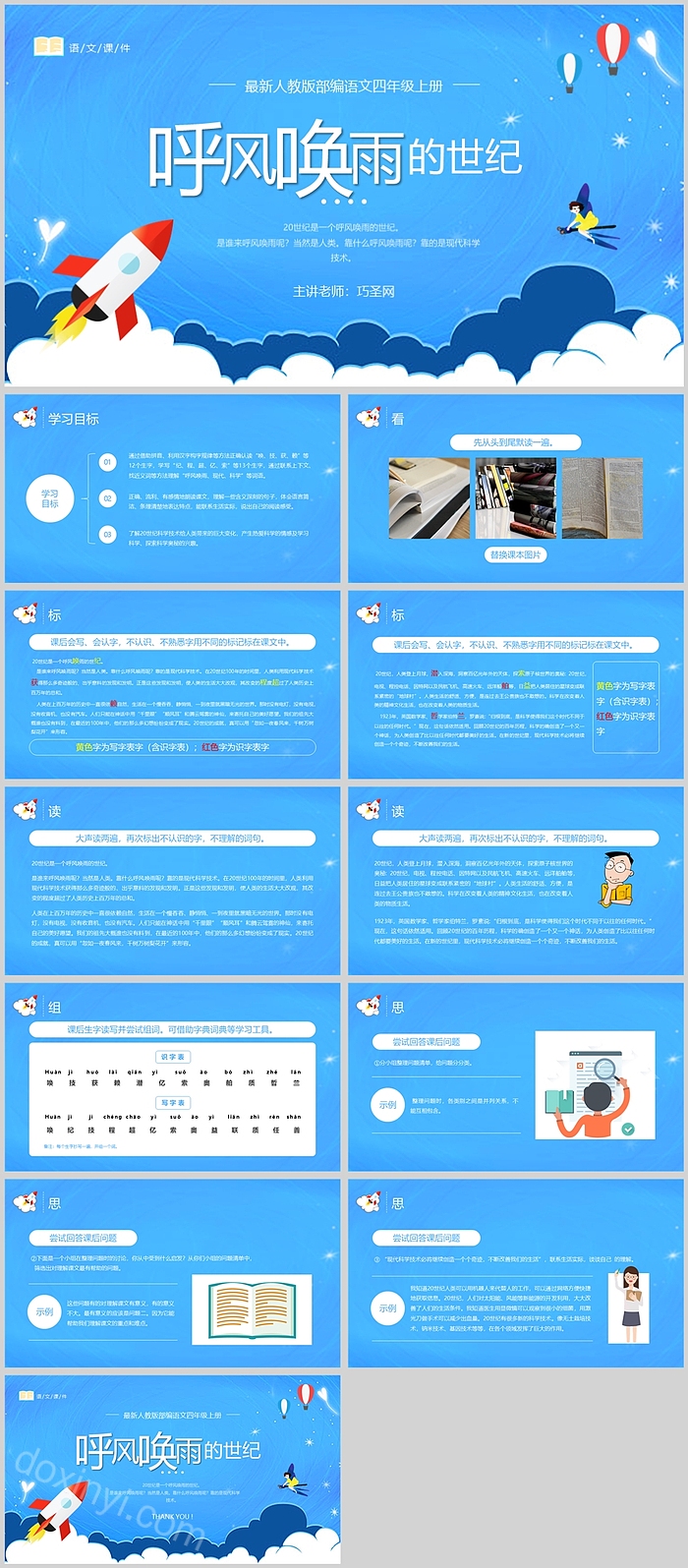 人教版部编小学四年级语文呼风唤雨的世纪PPT课件