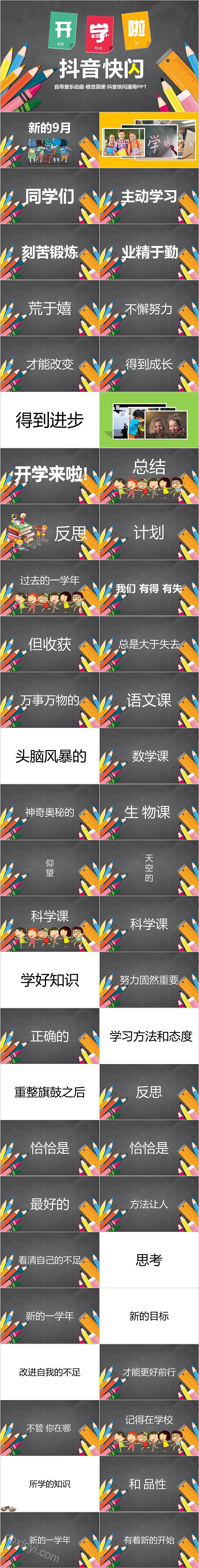 修改简便抖音快闪通用PPT课件