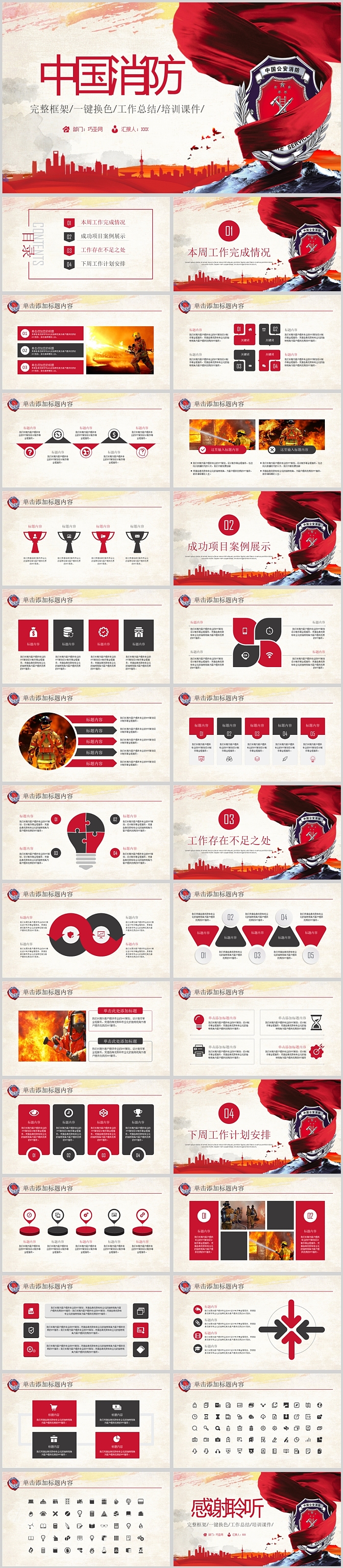红色框架完整中国消防知识培训PPT模板