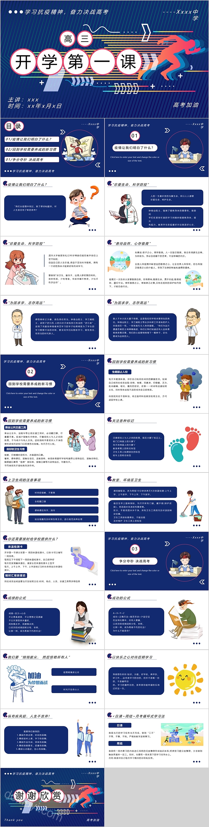 深蓝色高三开学第一课PPT课件