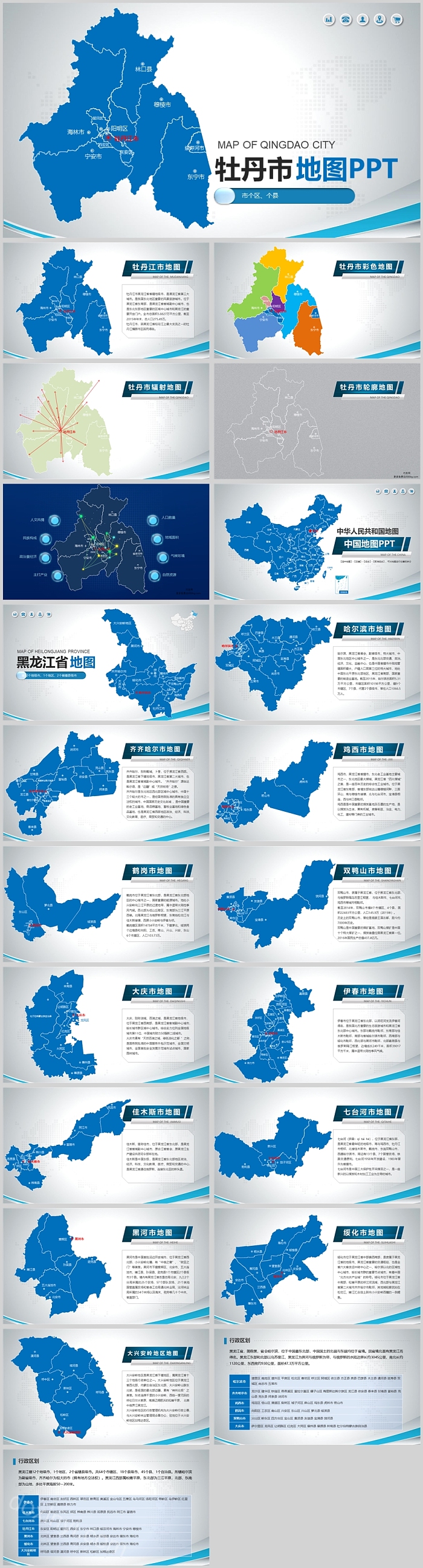 矢量可编辑中国黑龙江牡丹市地图PPT模板