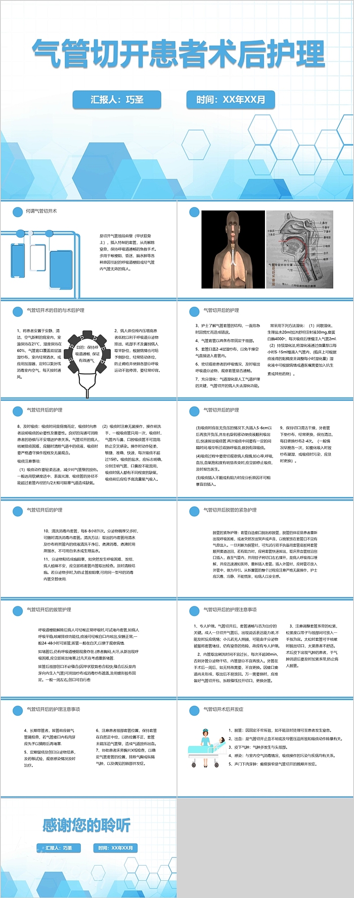 简约风气管切开患者术后护理ppt模板