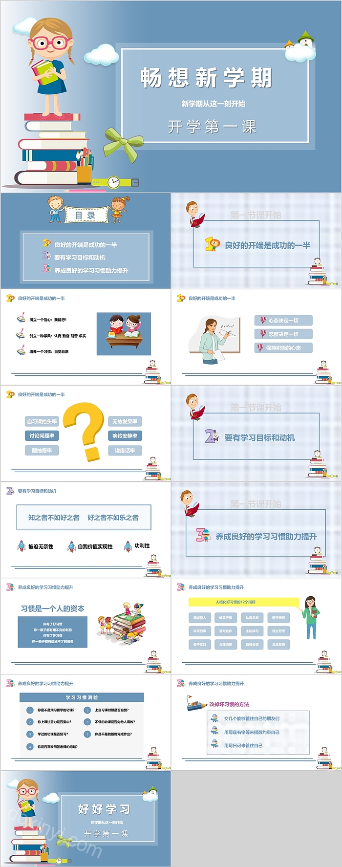 畅想新学期从这一刻开始ppt课件