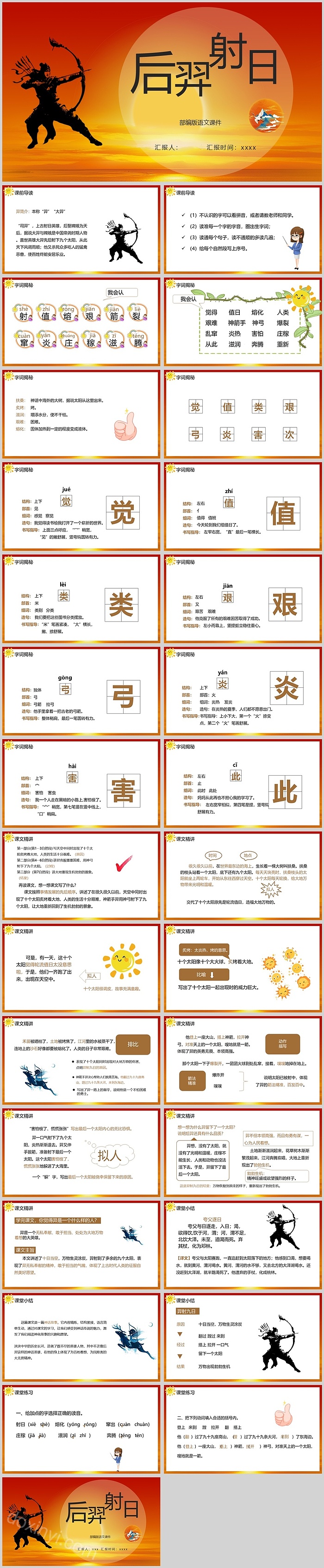 部编版小学二年级语文下册《后羿射日》ppt课件（中国神话故事）