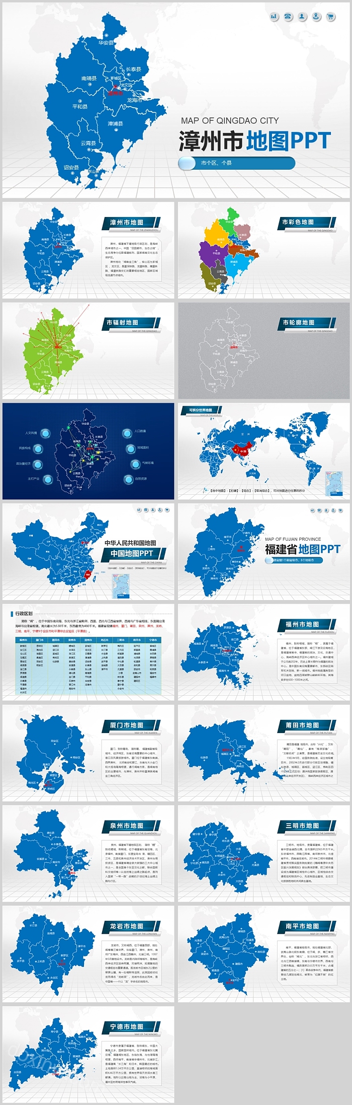 矢量可编辑中国福建漳州市地图PPT模板