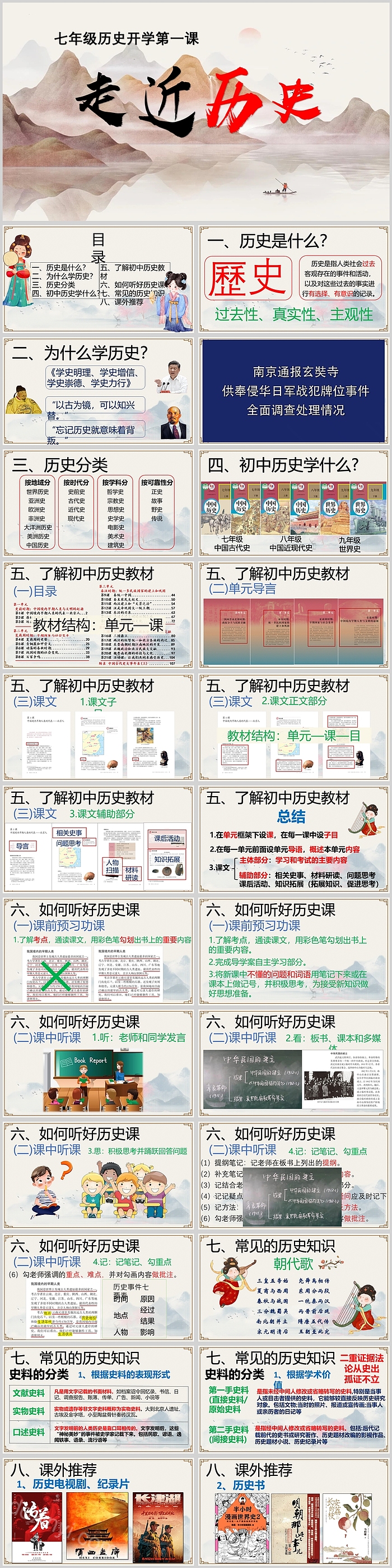 走进历史七年级历史开学第一课PPT课件