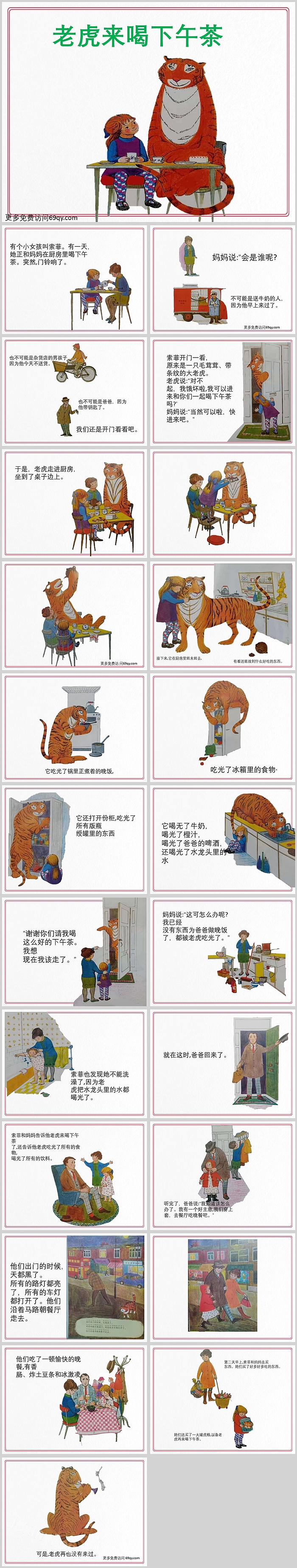 精美卡通老虎来喝下午茶绘本故事PPT课件