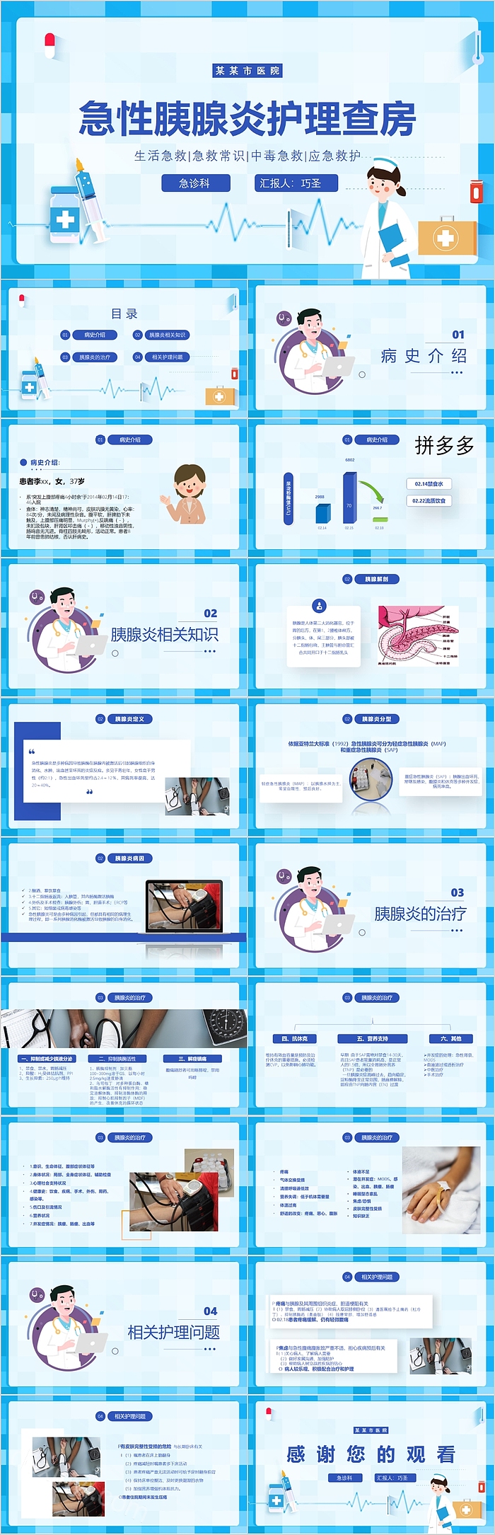 简洁实用急性胰腺炎护理查房PPT