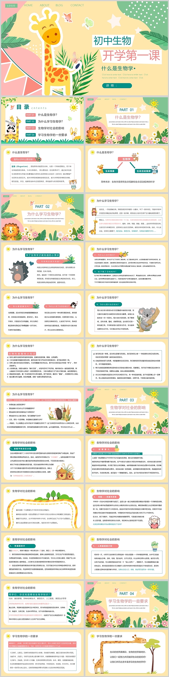 精美卡通初中生物开学第一课PPT课件