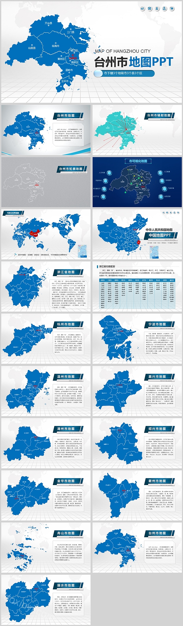 精美可编辑中国浙江台州市地图PPT模板