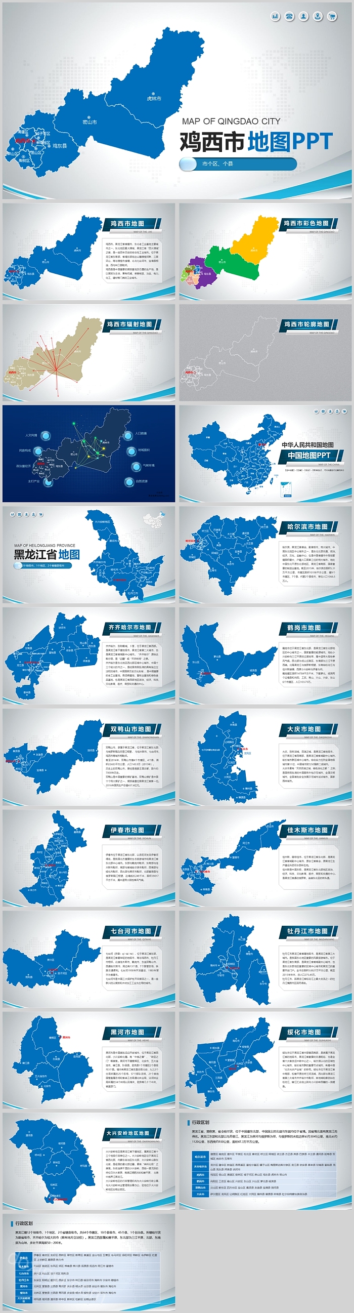 可编辑矢量中国黑龙江省鸡西市地图PPT模板