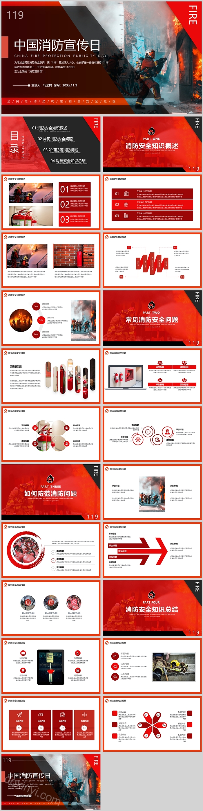 中国消防宣传日消防安全PPT模板
