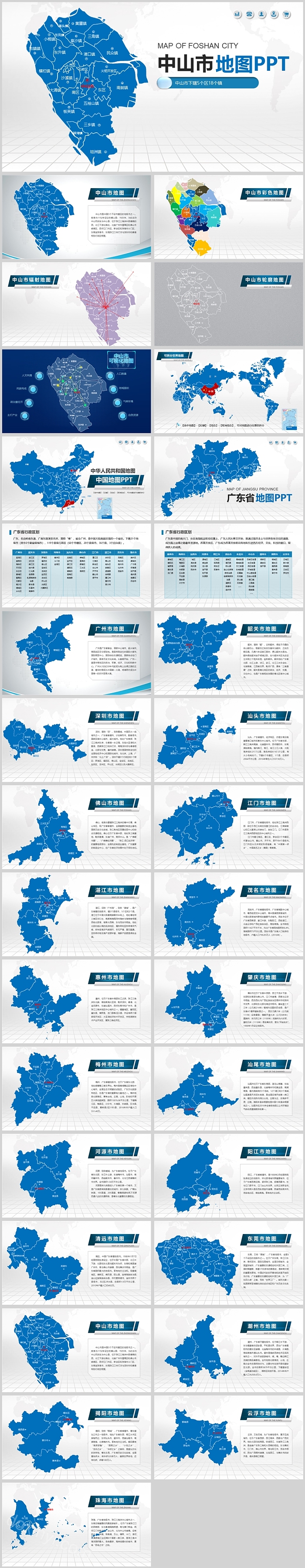 蓝色中国广东省中山市地图PPT模板