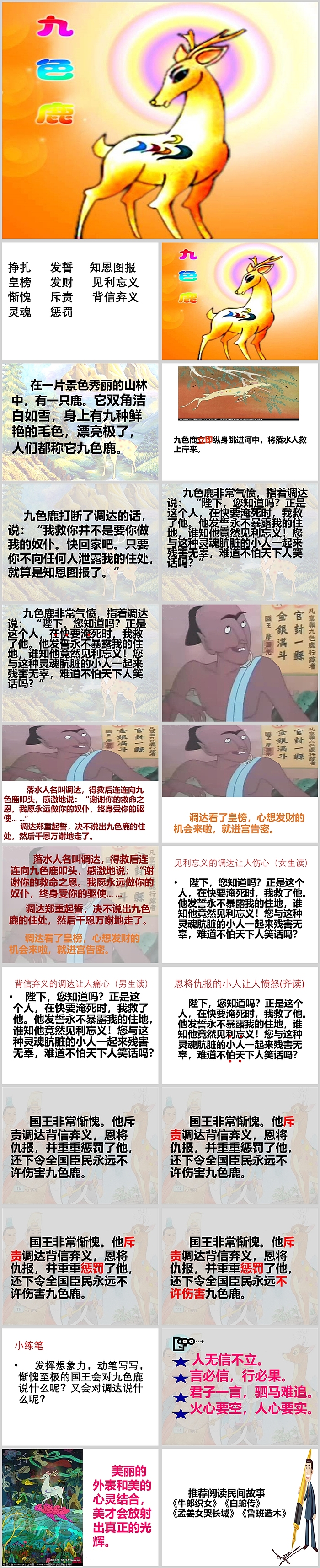 经典中国古代九色鹿绘本故事PPT课件