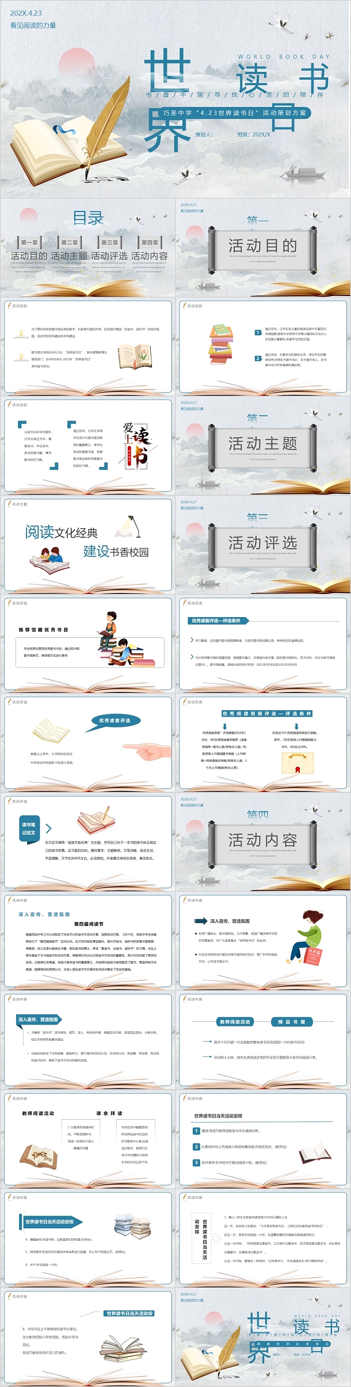 中国风世界读书日活动策划方案PPT课件