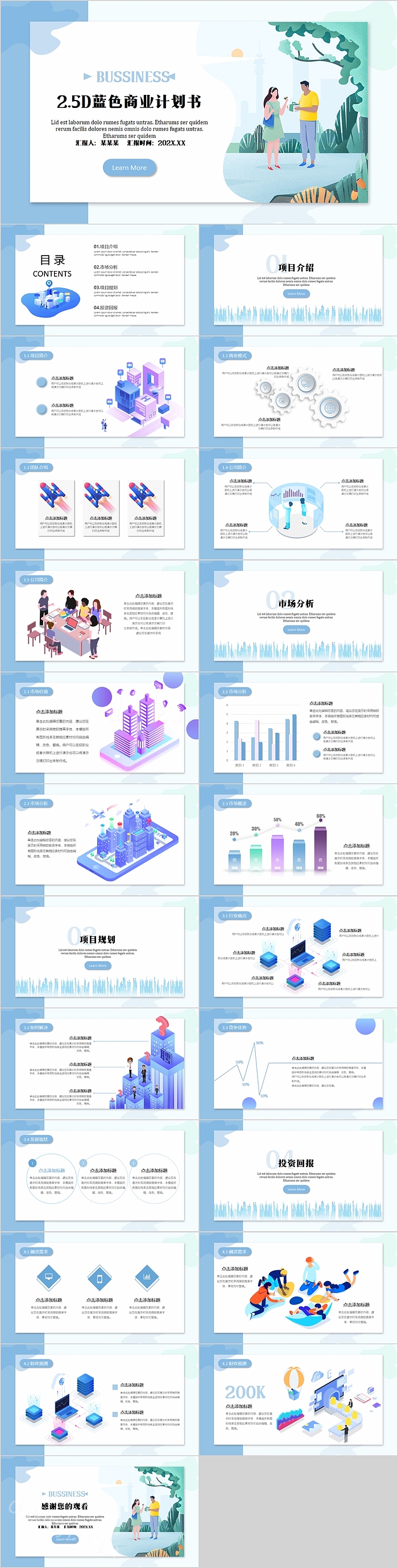 创意2.5D蓝色商业计划书PPT模板