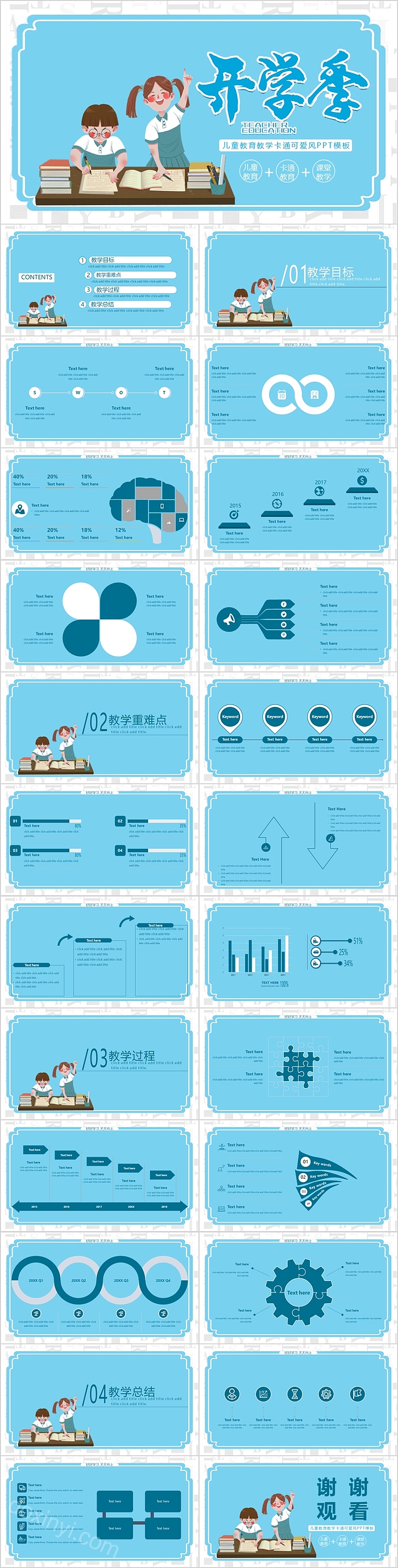 开学季儿童教育教学卡通可爱风PPT模板