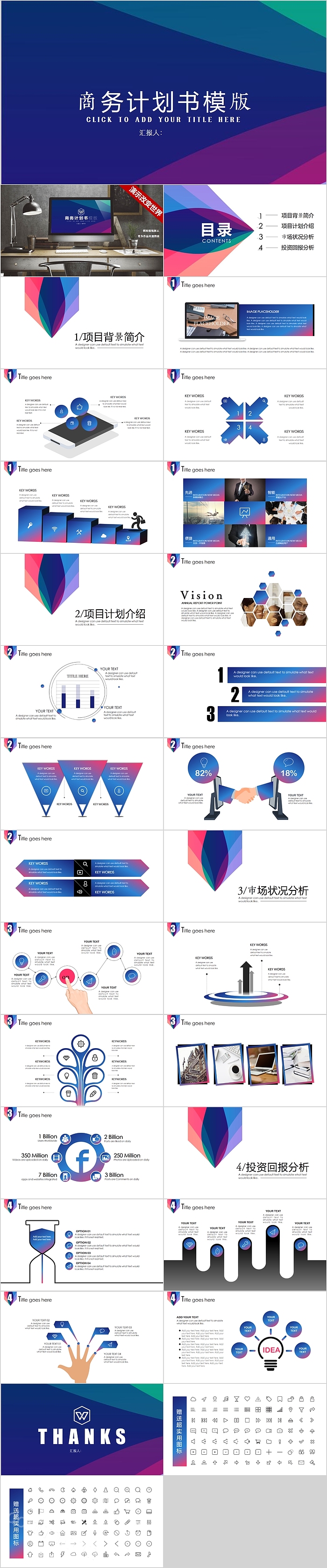 极简风蓝色创意商务计划书PPT模版