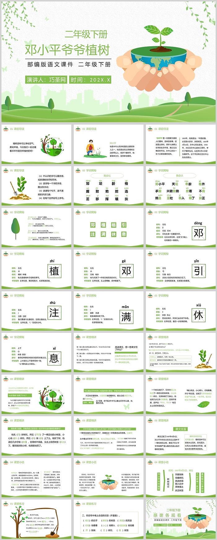 人教版小学二年级语文邓小平爷爷植树PPT课件