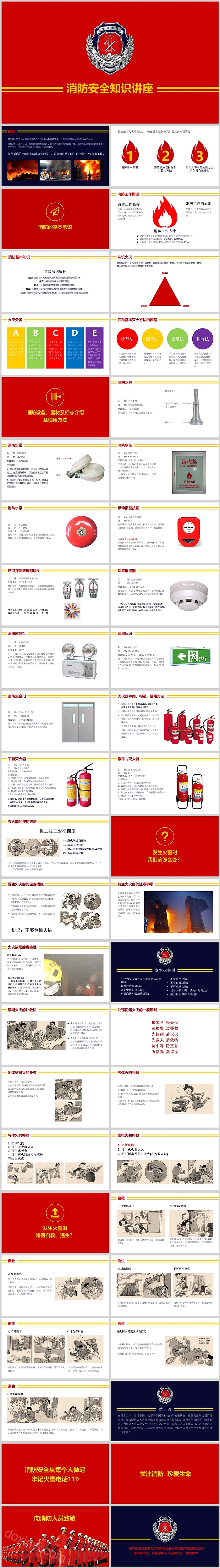 红色大气消防安全知识讲座PPT模板
