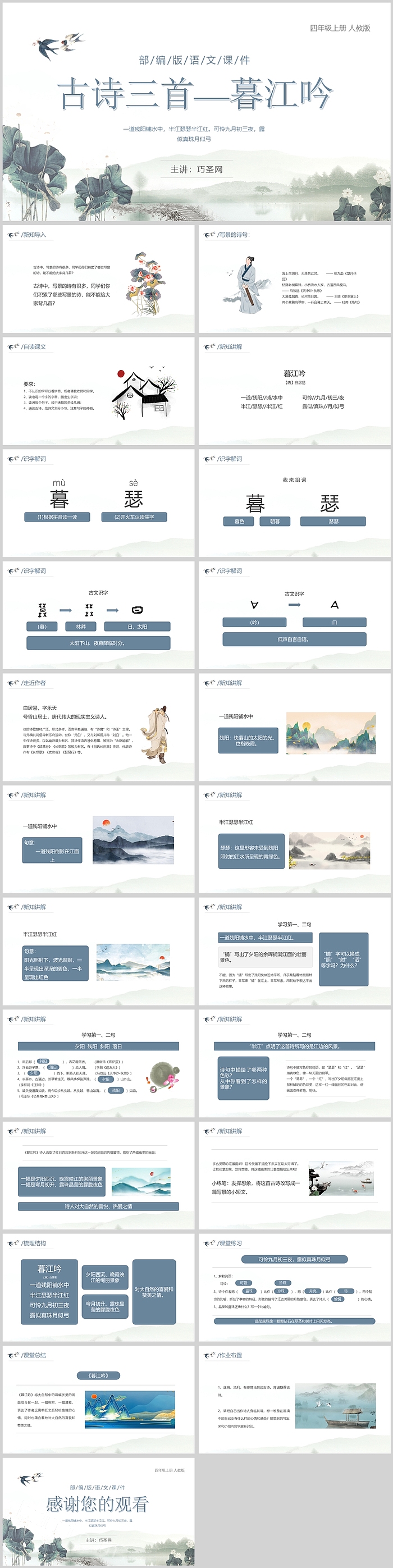 部编版小学四年级语文古诗三首暮江吟PPT课件