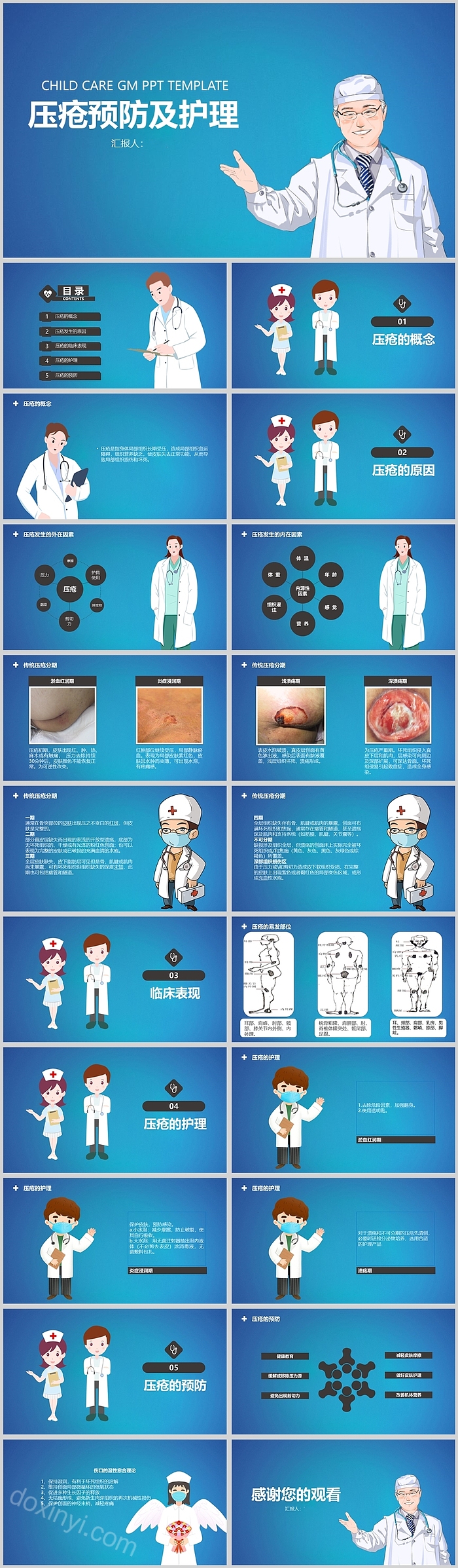 蓝色简单压疮预防及护理PPT课件