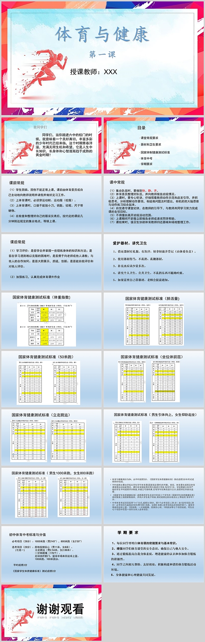 精美创意体育与健康开学第一课PPT课件