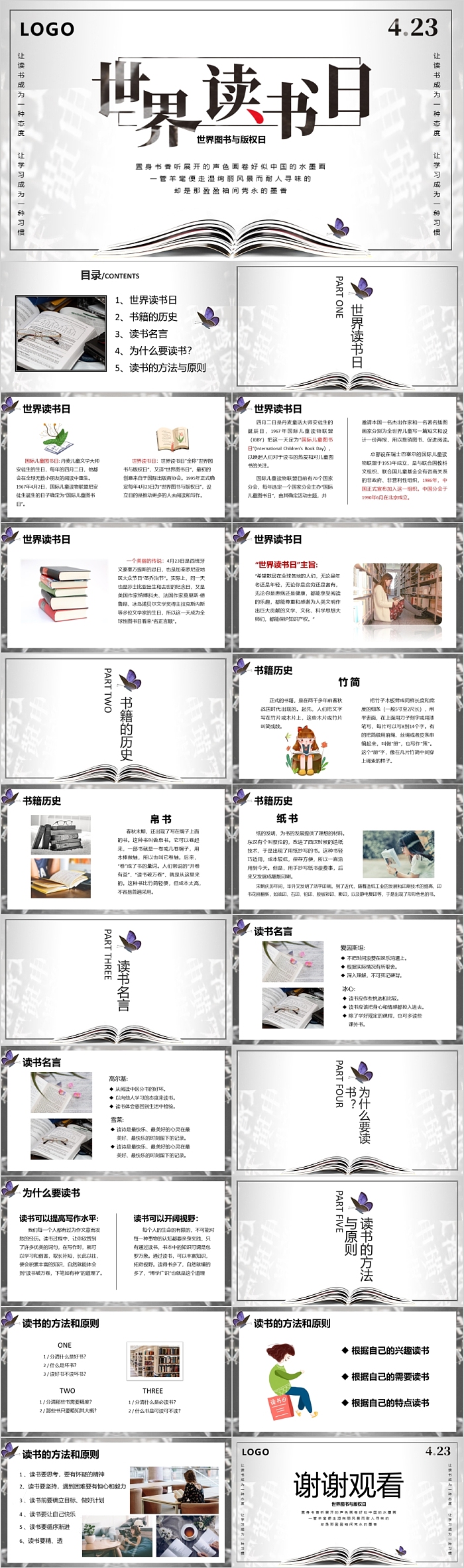 中国水墨风世界读书日版权日PPT课件