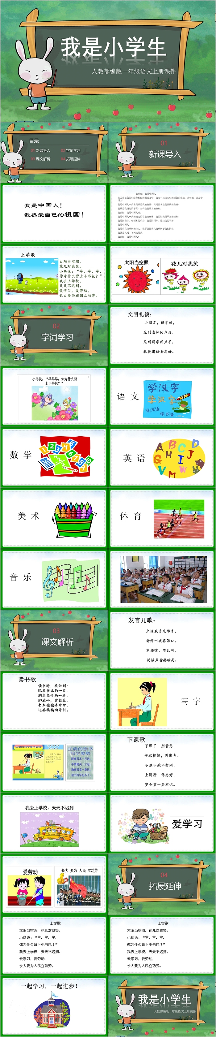 我是小学生一年级语文上册ppt课件