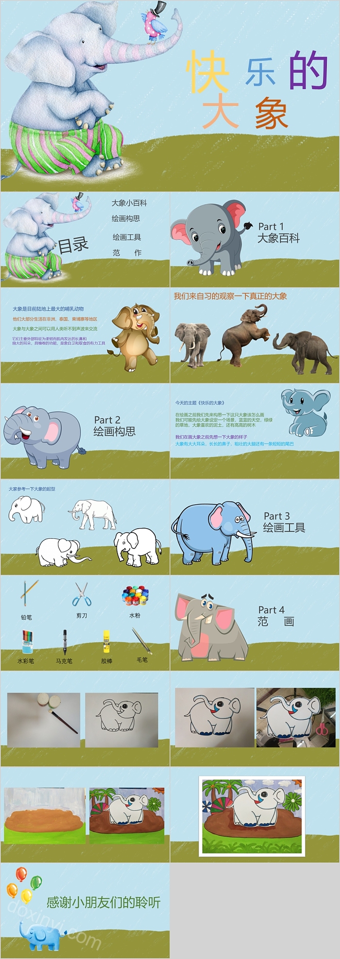 卡通精美快乐的大象美术绘本课件PPT