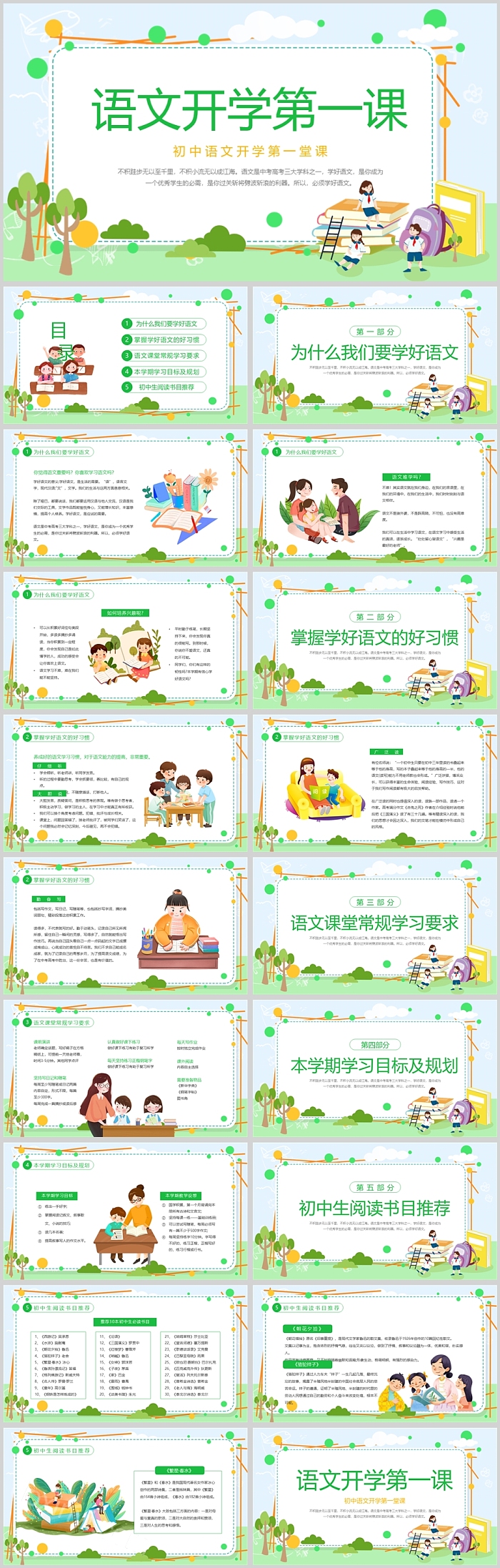 绿色精美初中语文开学第一课PPT课件